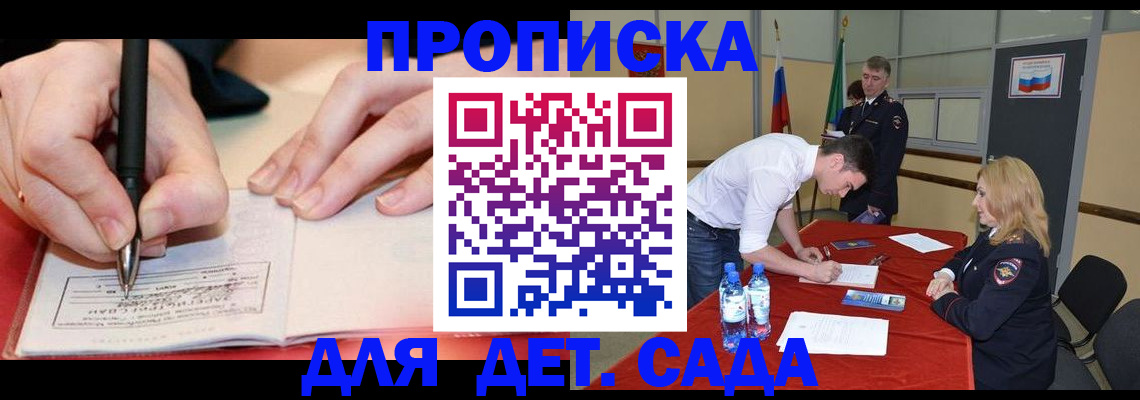 временная регистрация адрес в Горно-Алтайске