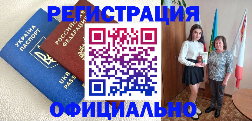 купить прописку в Горно-Алтайске