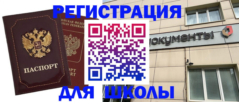 временная регистрация 2025 в Горно-Алтайске