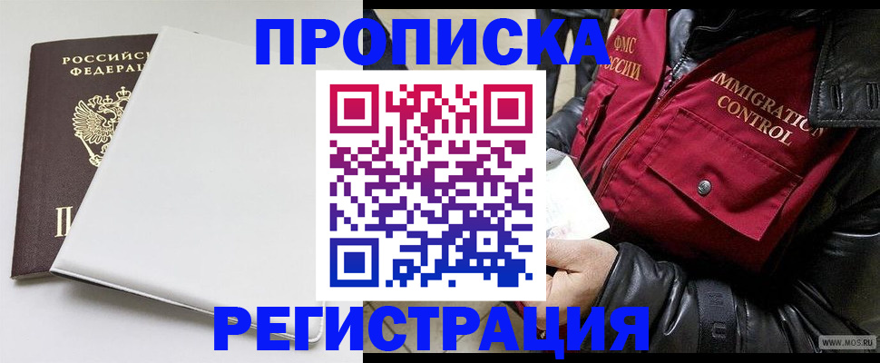 прописка паспорт в Горно-Алтайске