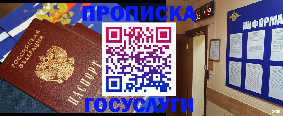 временная регистрация надежно в Горно-Алтайске